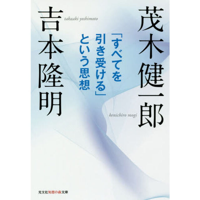 「すべてを引き受ける」という思想