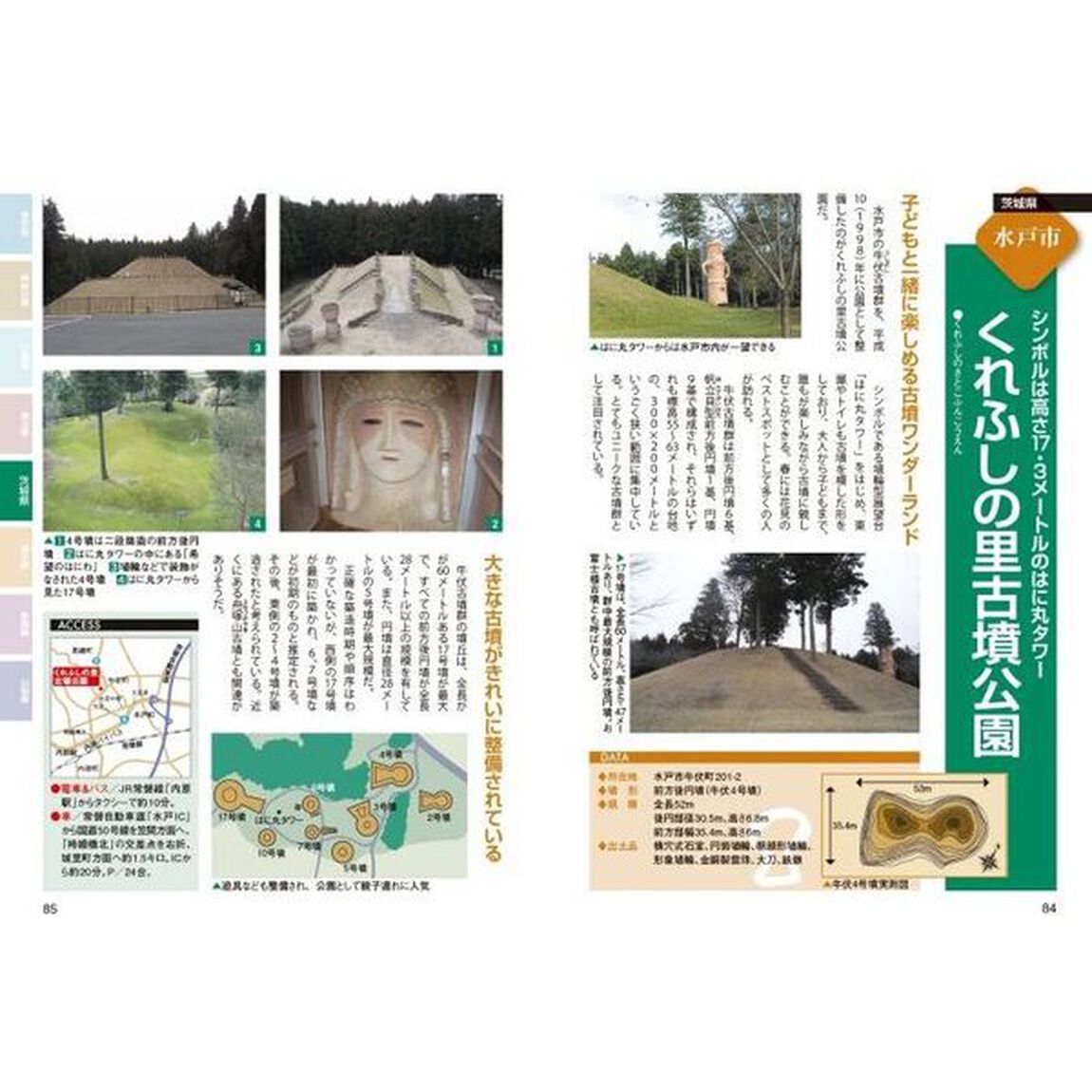 関東古墳探訪ベストガイド「新装改訂版」