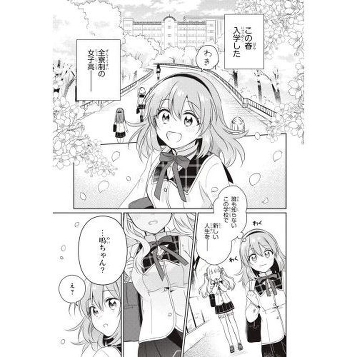もし、恋が見えたなら　１