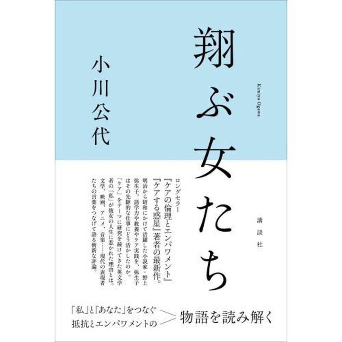 翔ぶ女たち