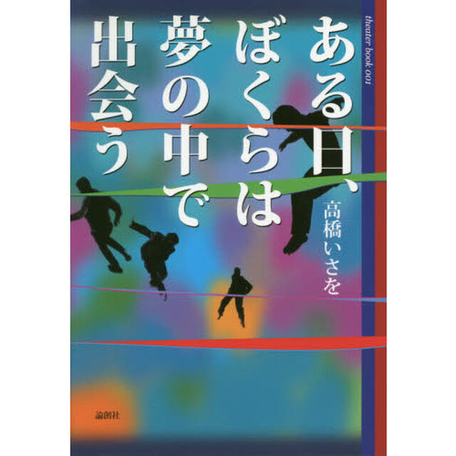 ある日、ぼくらは夢の中で出会う