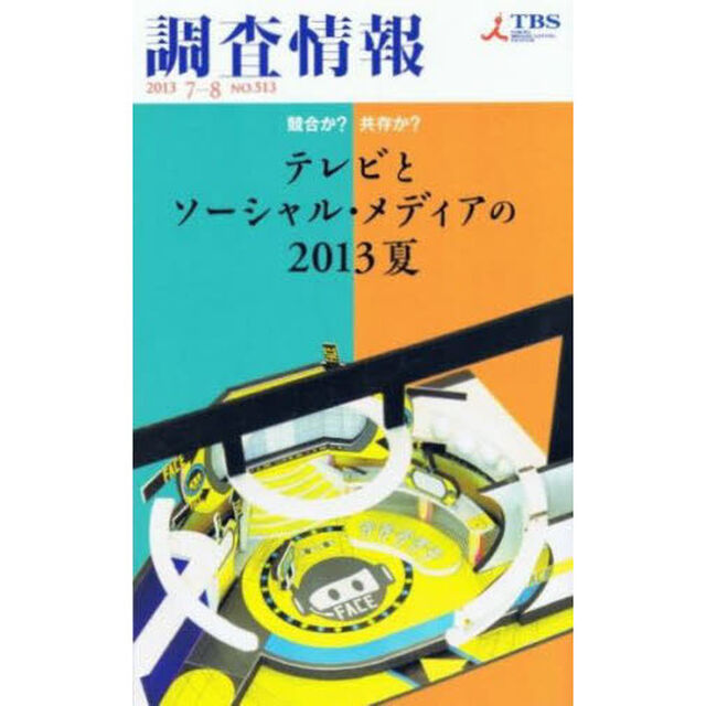調査情報　５１３
