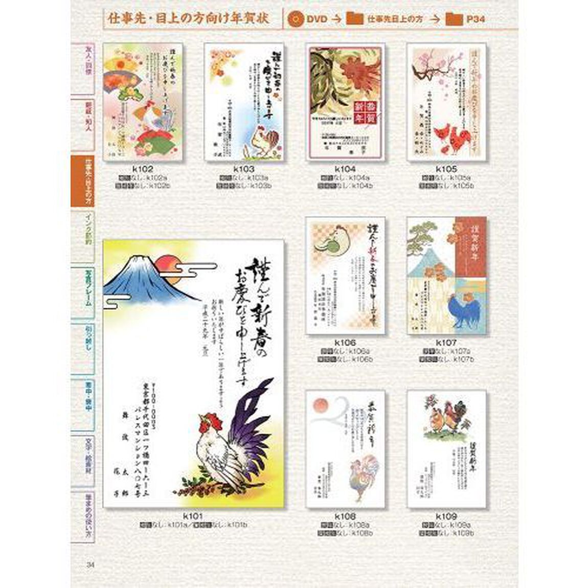 速効！筆まめ和の年賀状　年賀状ソフト付き　２０１７