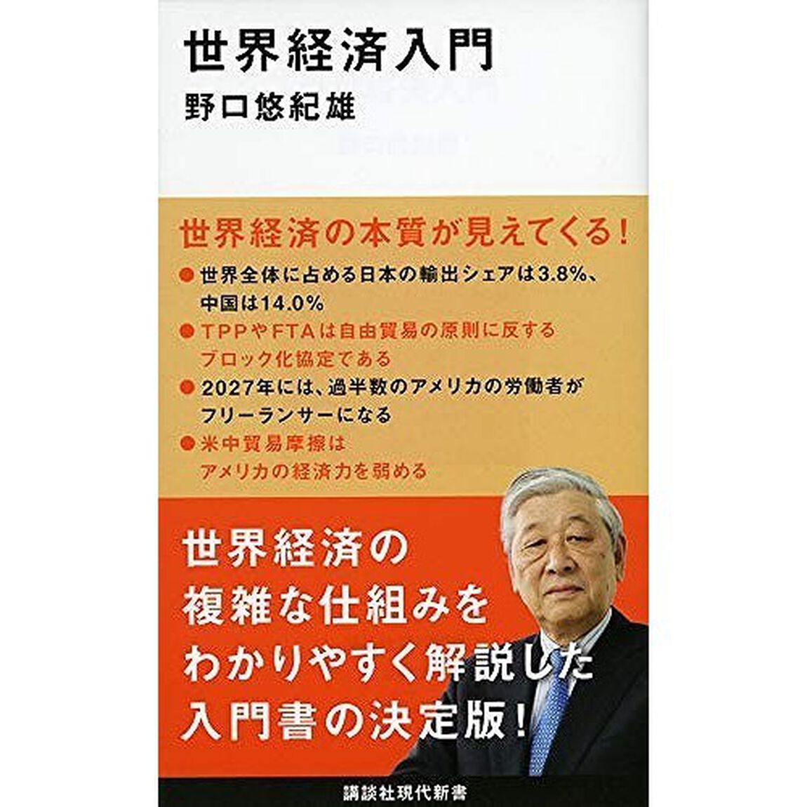 世界経済入門