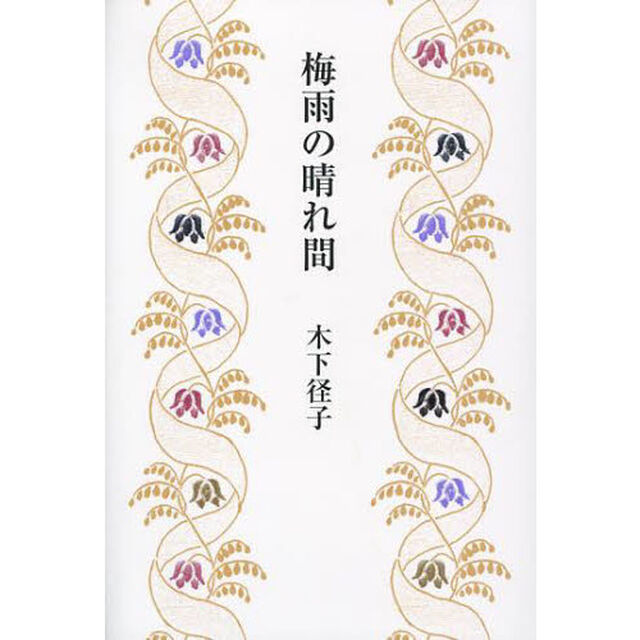 梅雨の晴れ間