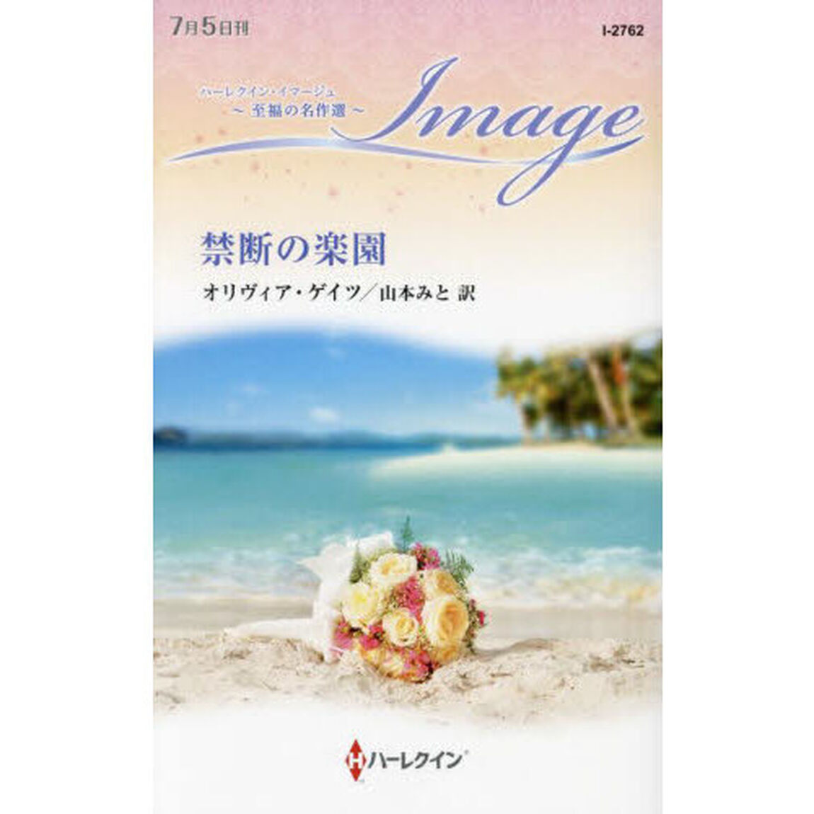 禁断の楽園