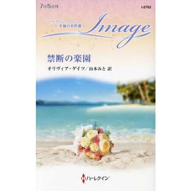 禁断の楽園