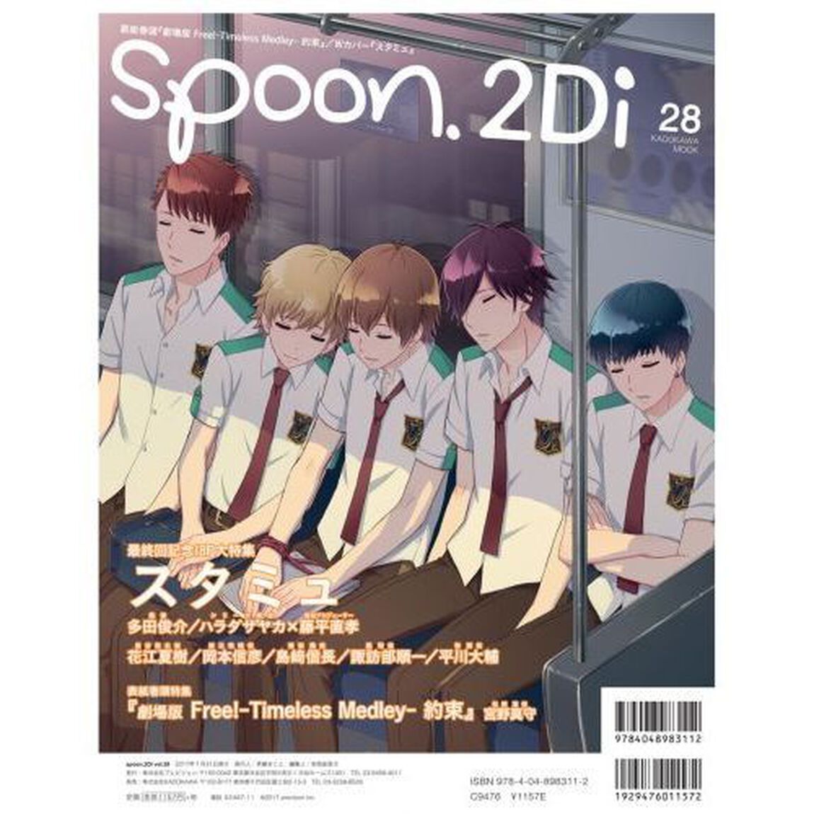 ｓｐｏｏｎ．２Ｄｉ　ｖｏｌ．２８「特集劇場版Ｆｒｅｅ！ＴＭ約束／スタミュ／ＫＩＮＧ　ＯＦ　ＰＲＩＳＭ－ＰＲＩＤＥ　ｔｈｅ　ＨＥＲＯ－／ひとりじめマイヒーロー」