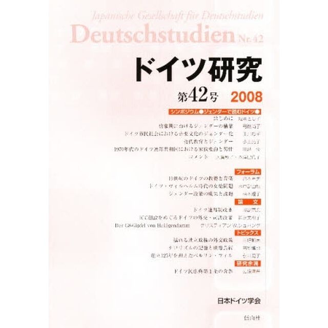 ドイツ研究　　４２