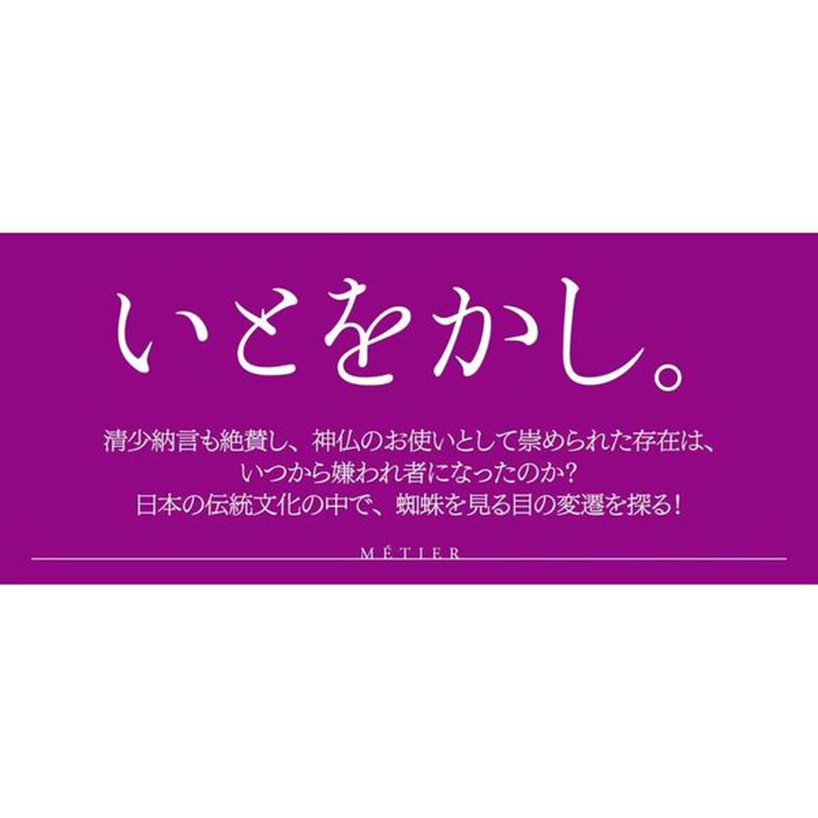 蜘蛛　なぜ神で賢者で女なのか