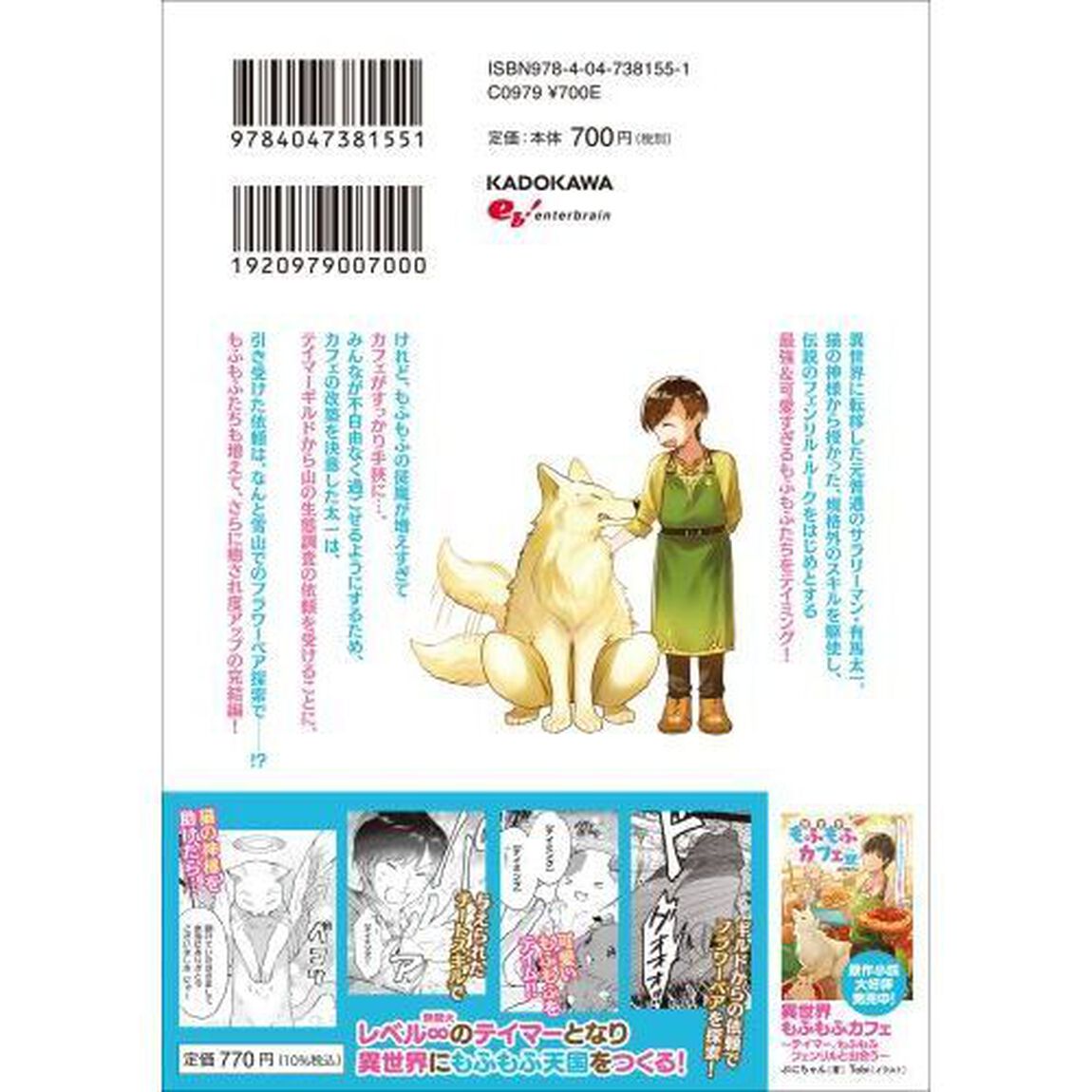 異世界もふもふカフェ　６