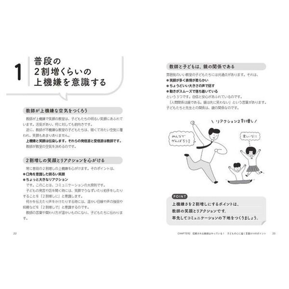 菊池流このひと言で子どもが動く！言いかえフレーズ