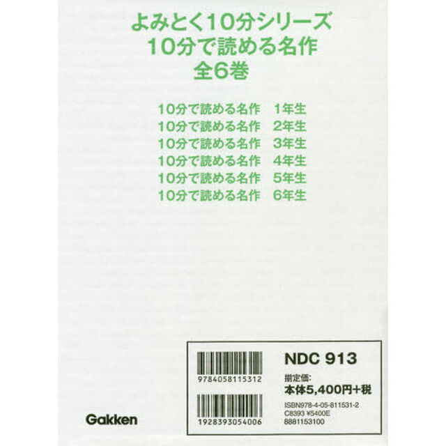 よみとく１０分シリーズ　１０分で読める名作　６巻セット