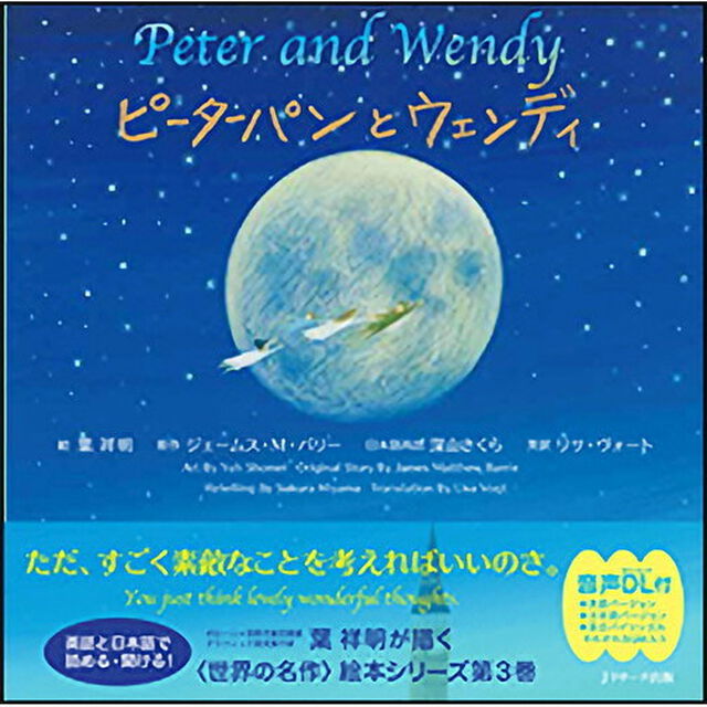ピーターパンとウェンディ　ミニ版