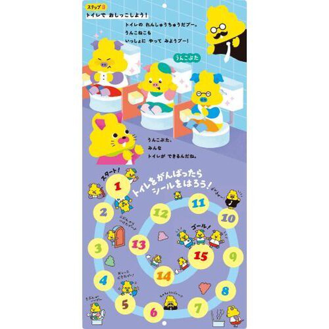 トイトレ　シールブック