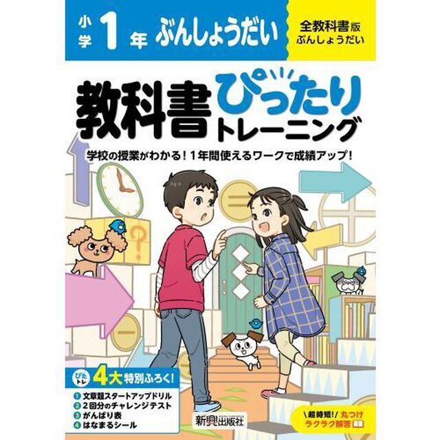 教科書ぴったりトレーニングぶんしょうだい　全教科書版　１年