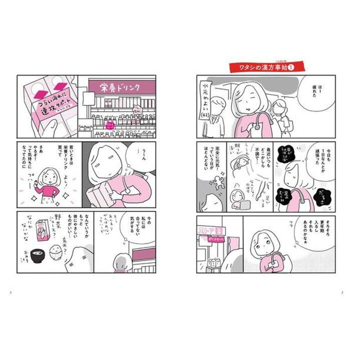 漢方養生ダイアリー　季節と暮らす１２カ月