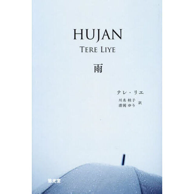 雨