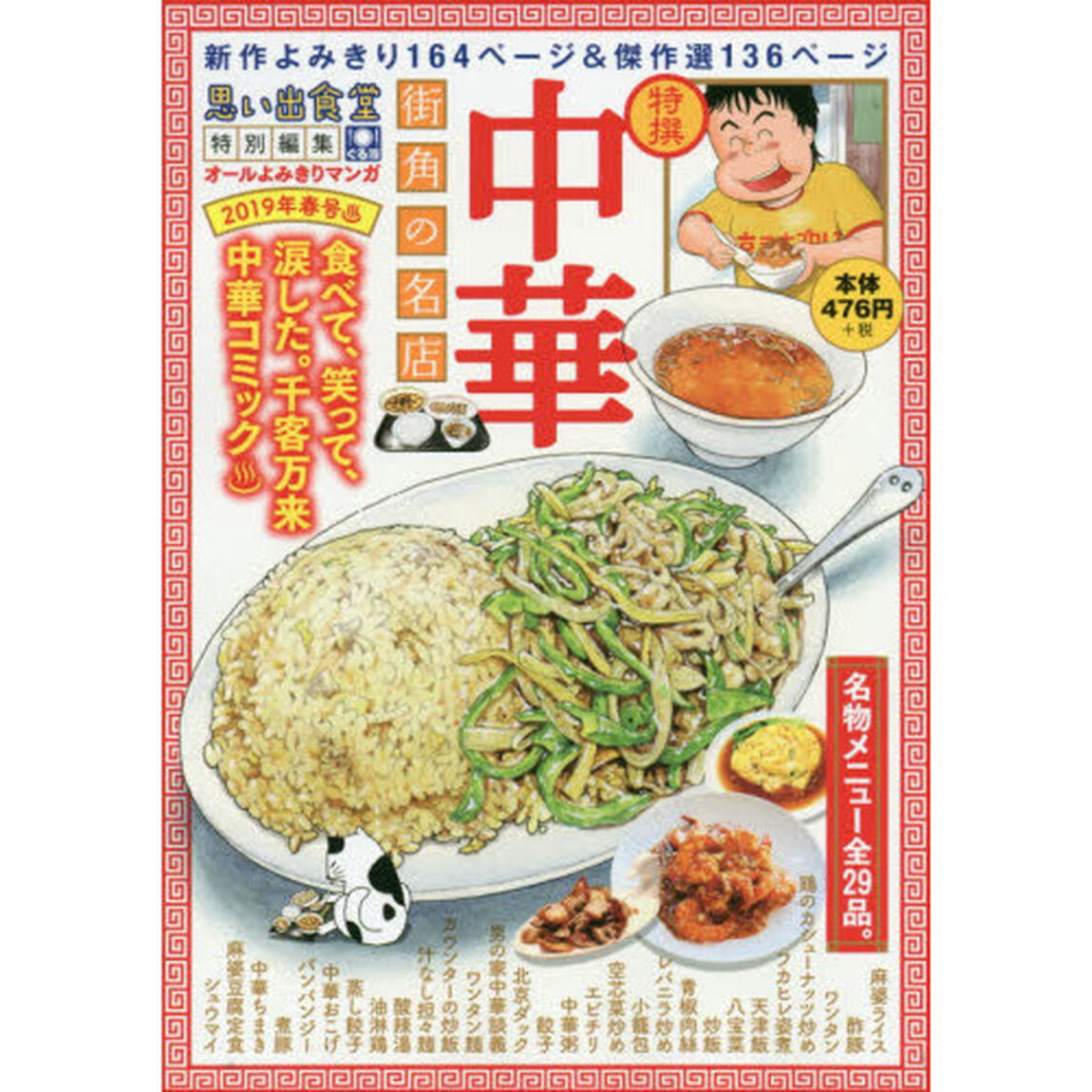 中華　街角の名店
