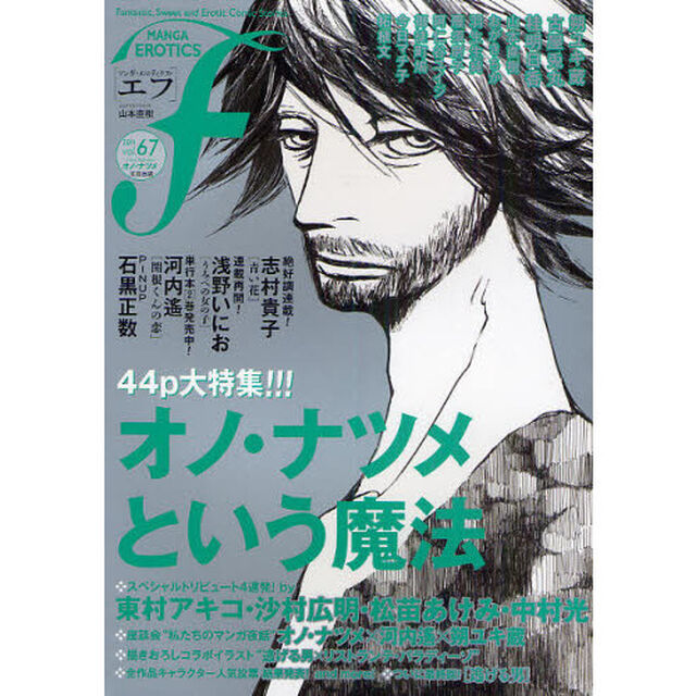 マンガ・エロティクス・エフ　ｖｏｌ．６７（２０１１）