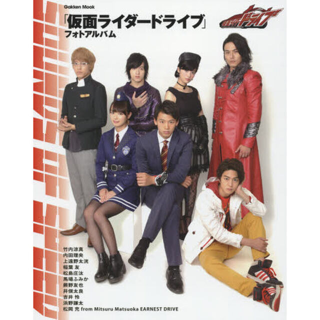 「仮面ライダードライブ」フォトアルバムＳＯＵＮＤＳ　ＯＦ　ＳＰＥＥＤ