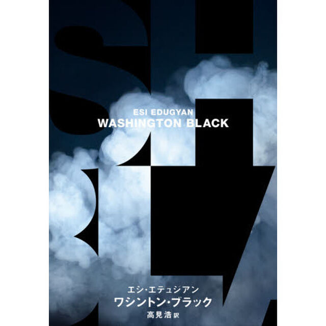 ワシントン・ブラック