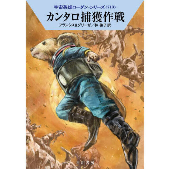 カンタロ捕獲作戦