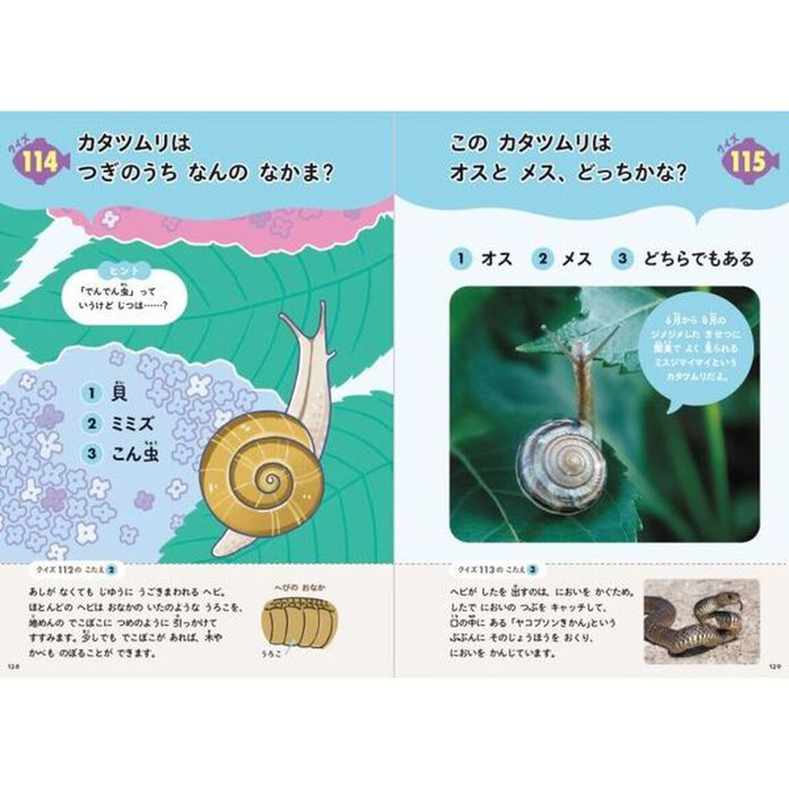 ぐんぐん考える力を育むかがくクイズブック