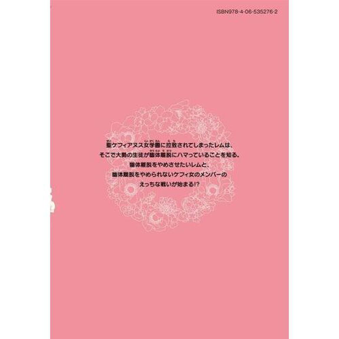 夢うつつの花の園　２