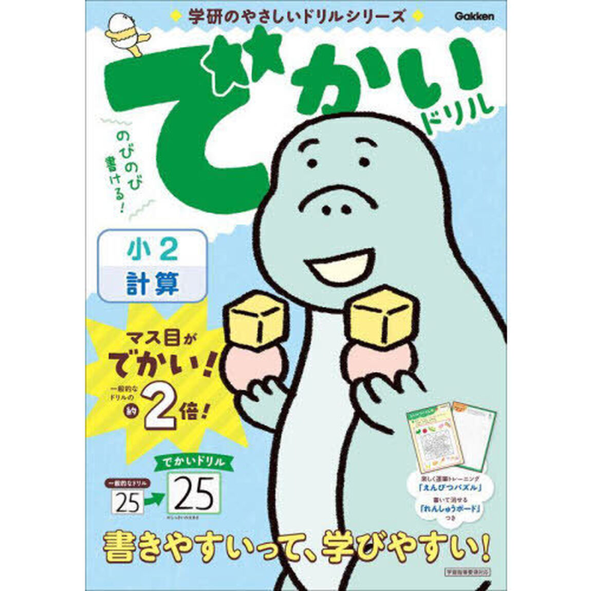 でかいドリル小２計算