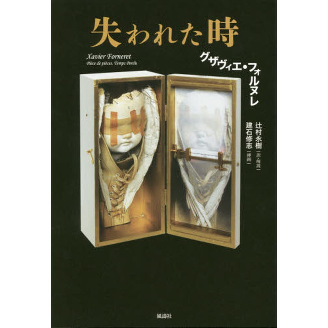 失われた時