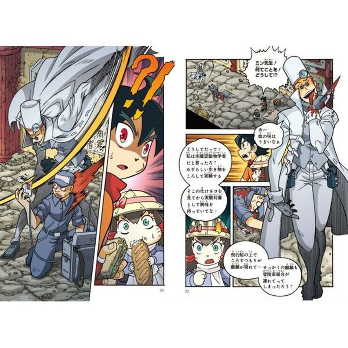 ナゾトキ・ハンター裏切り者と幻のドラゴン