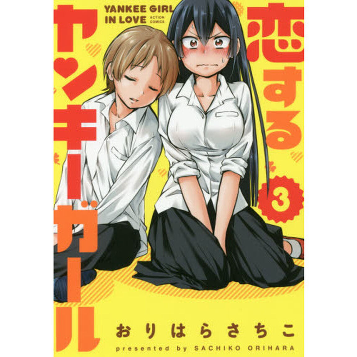 恋するヤンキーガール　３