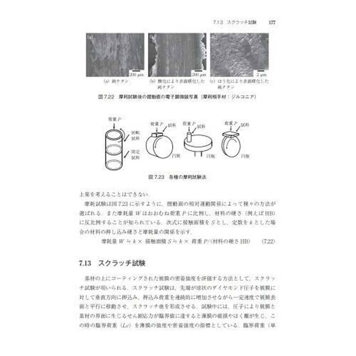 機械材料学「第２版」