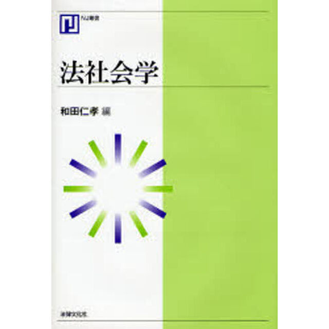 法社会学