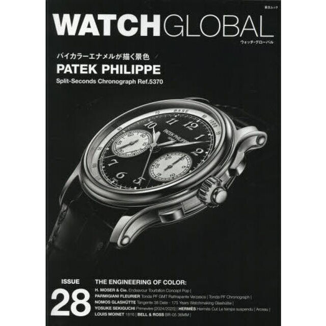ＷＡＴＣＨ　ＧＬＯＢＡＬ　ＩＳＳＵＥ２８