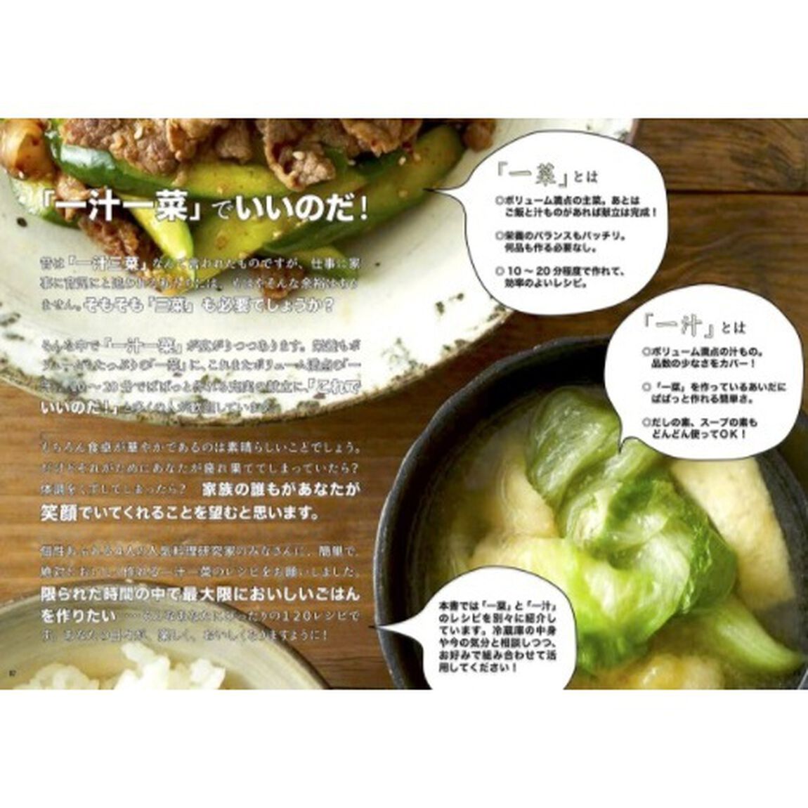 はやうま一汁一菜 (生活シリーズ)