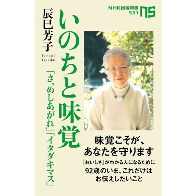 いのちと味覚　「さ、めしあがれ」「イタダキマス」