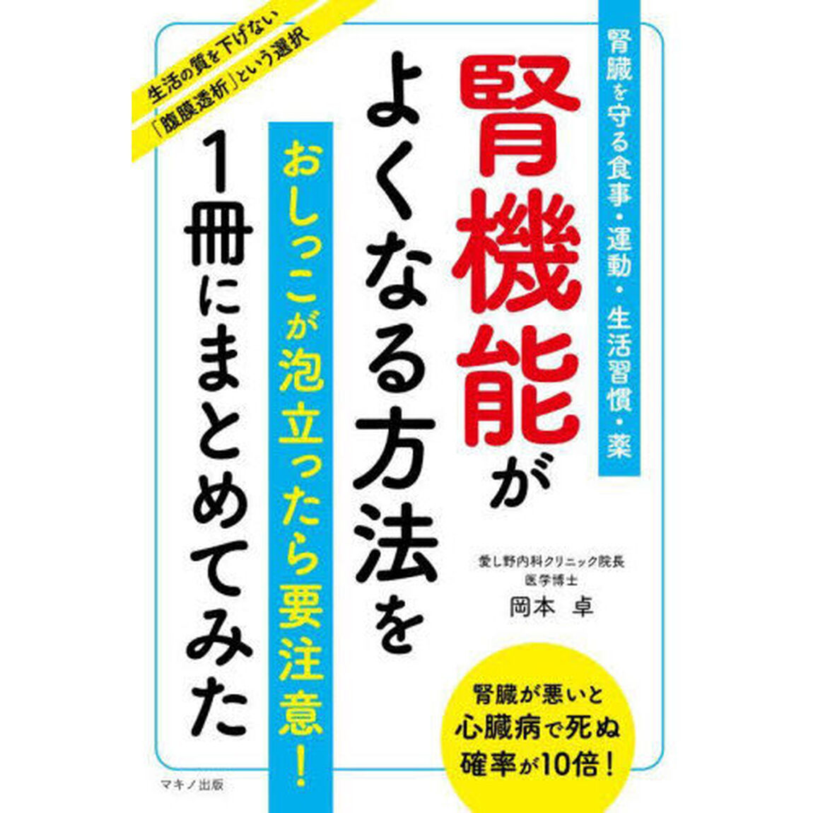 腎機能がよくなる方法を１冊にまとめてみた
