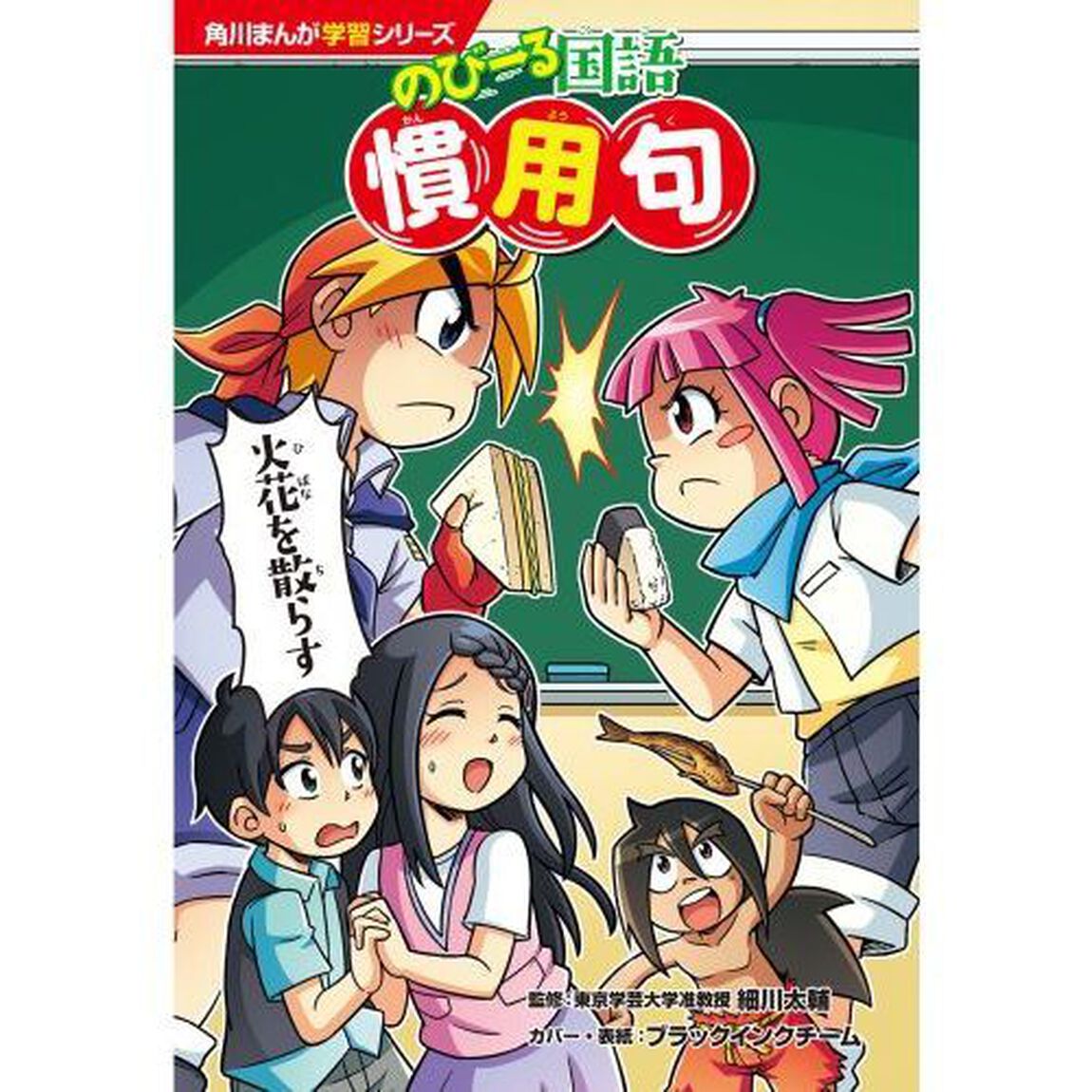 のびーる国語慣用句