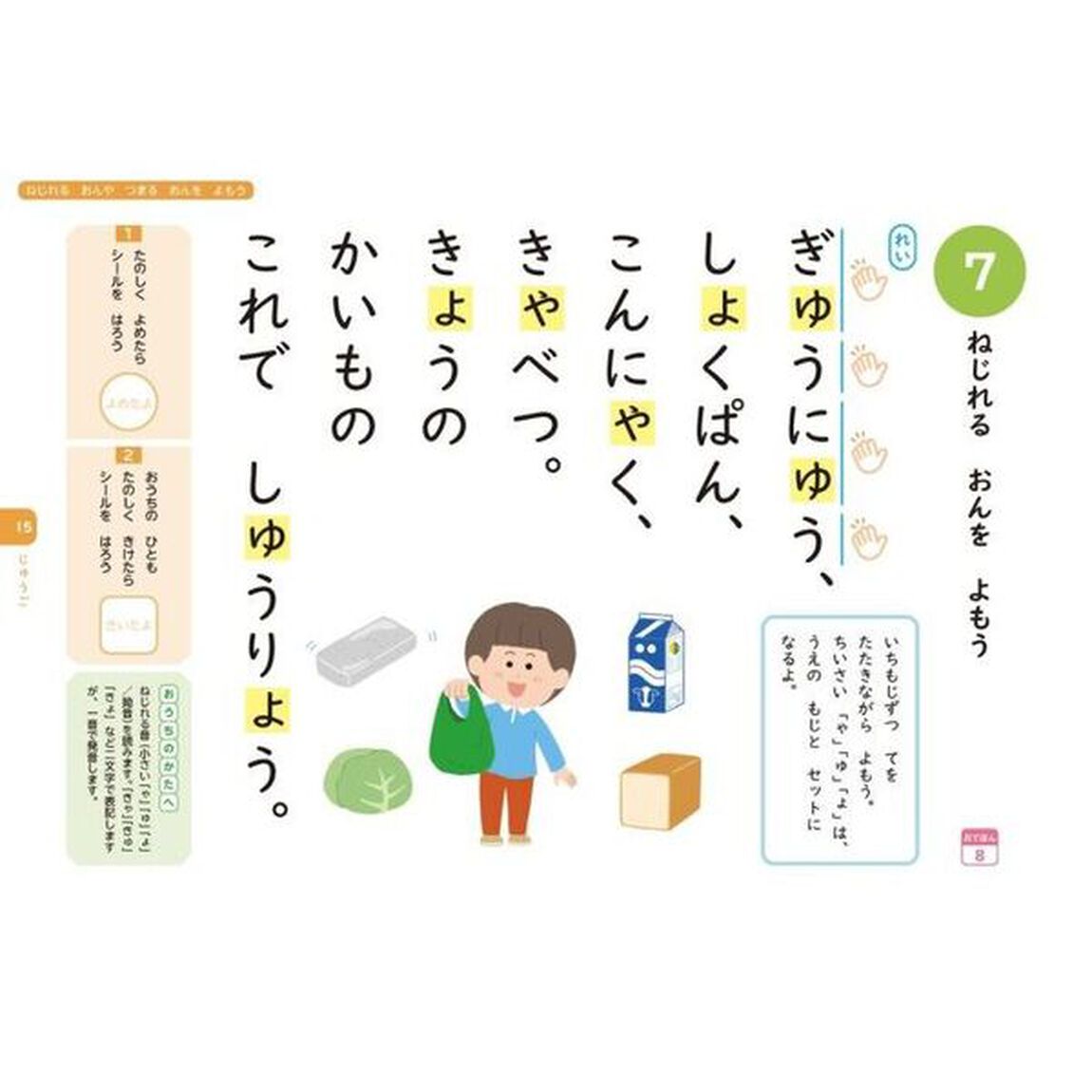 おんどく　５・６・７歳　知らないあいだに表現力が伸びる