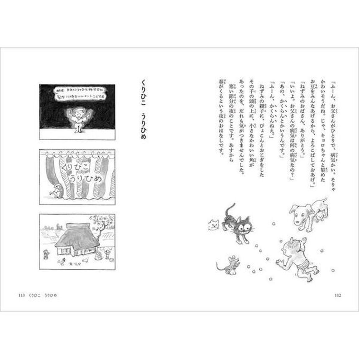 かこさとし童話集　５「日本のむかしばなし　その２」