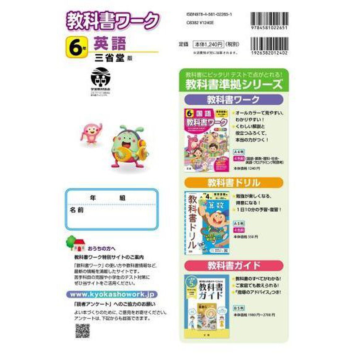 小学　教科書ワーク　三省　英語　６年