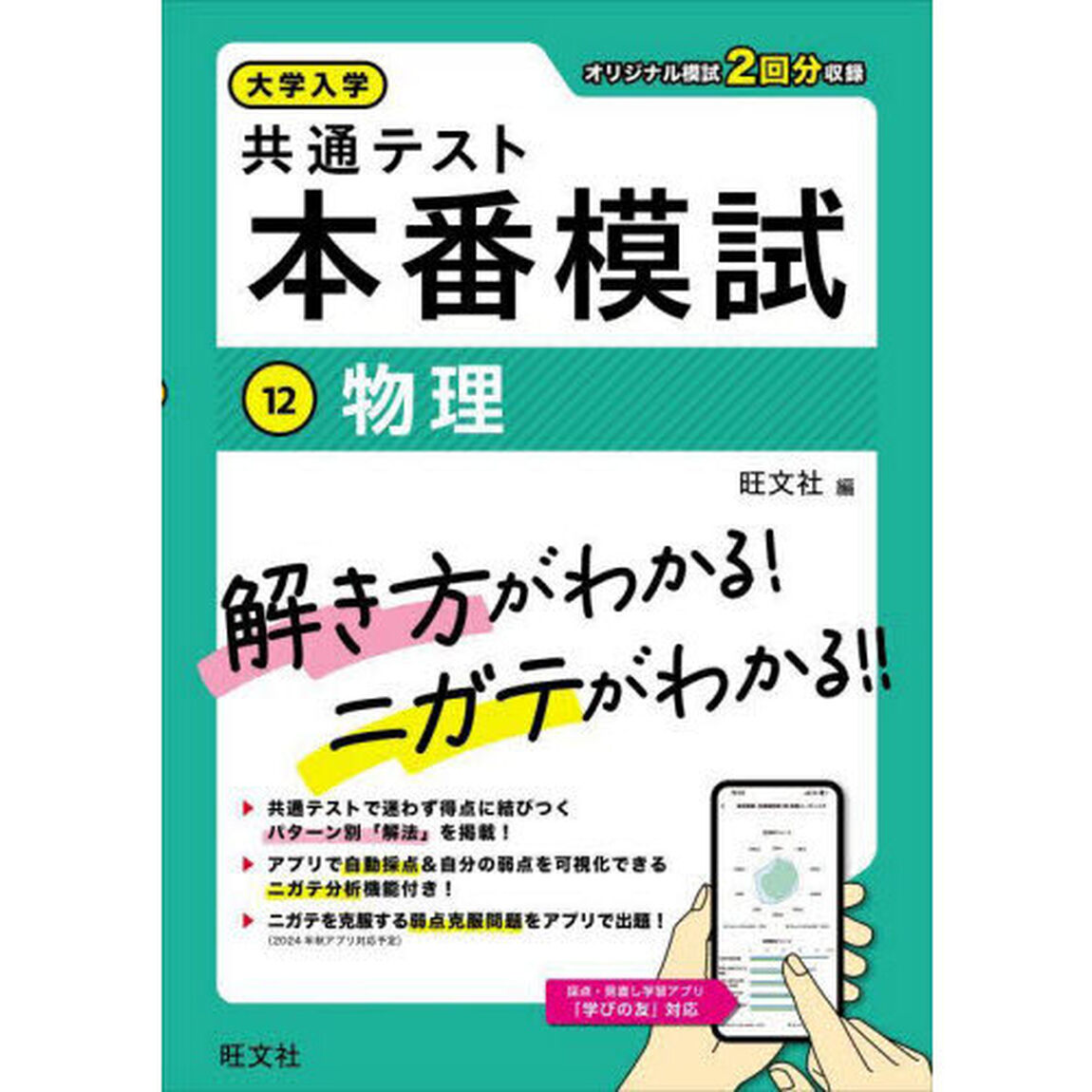 大学入学共通テスト本番模試　１２「物理」