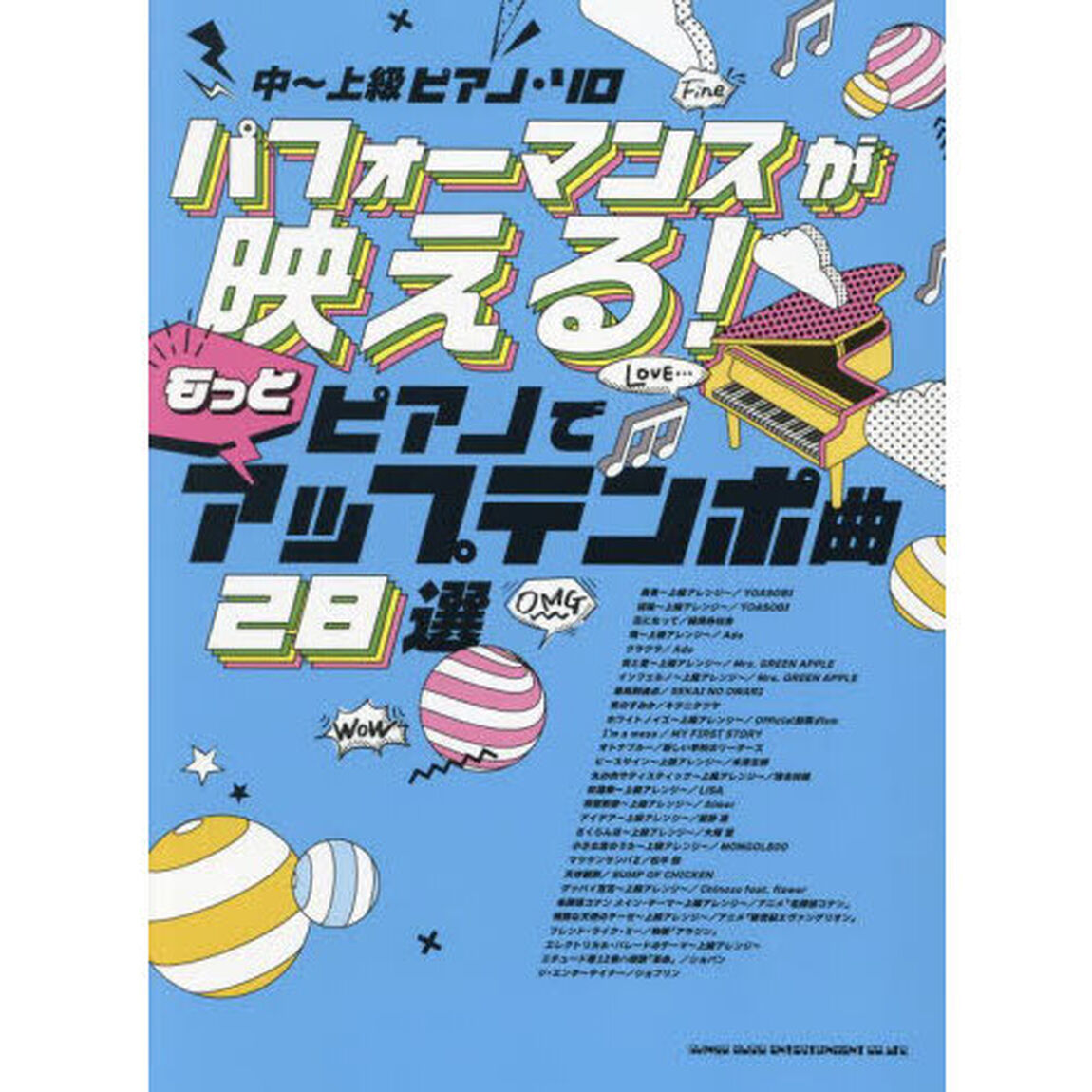 パフォーマンスが映える！もっとピアノでアップテンポ曲28選