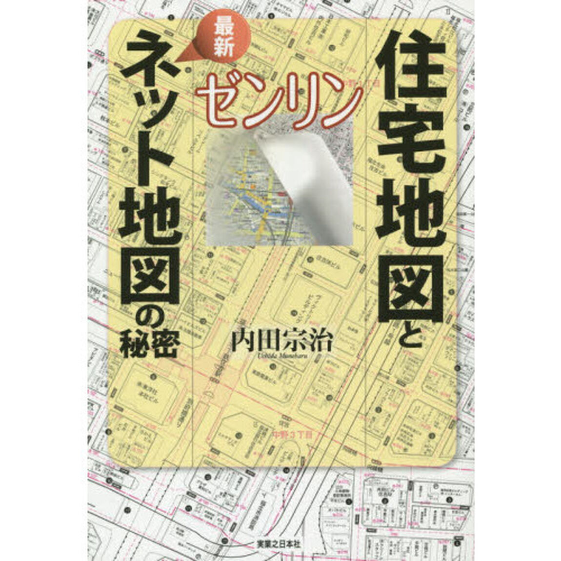 ゼンリン住宅地図と最新ネット地図の秘密