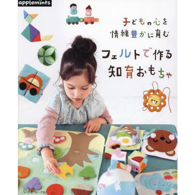 子どもの心を情緒豊かに育むフェルトで作る知育おもちゃ