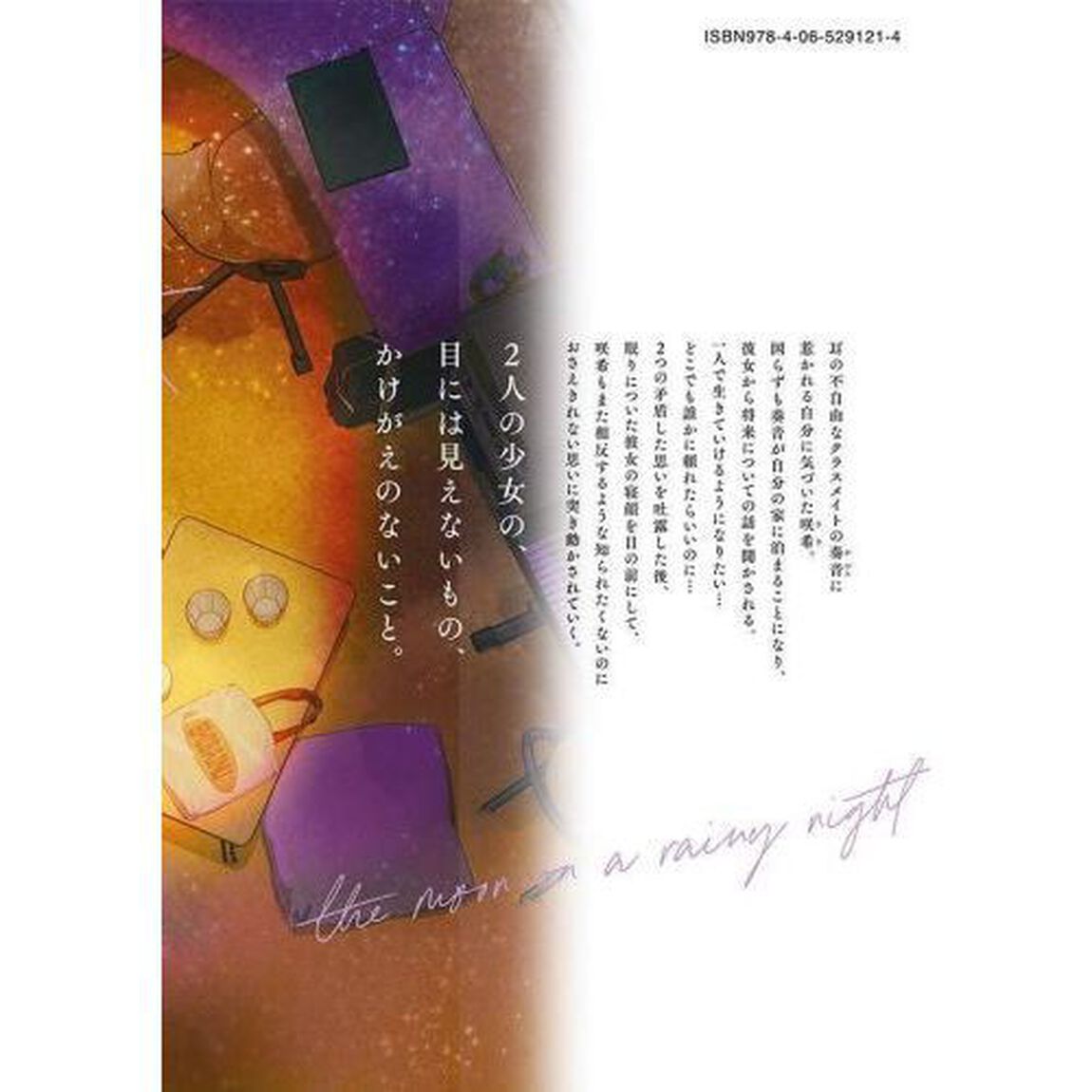 雨夜の月　３