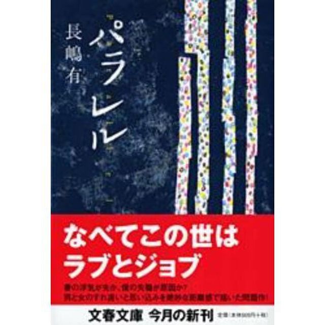 パラレル