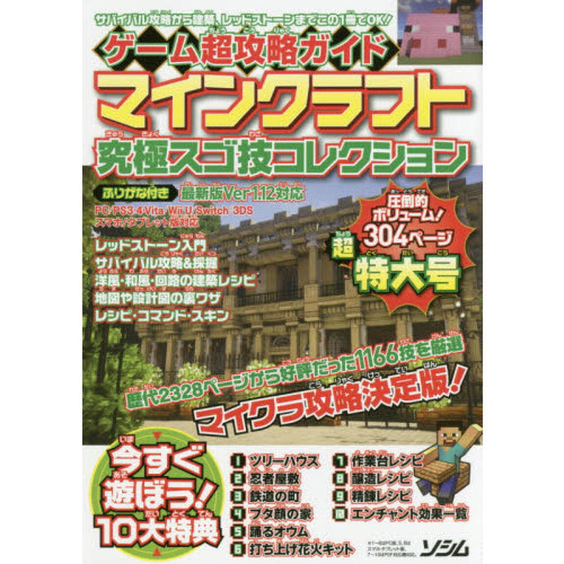 ゲーム超攻略ガイドマインクラフト究極スゴ技コレクション